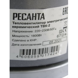 Тепловентилятор Ресанта ТВК-2 [67/2/4]  керамический с поворотным механизмом, вентилятор/900/1800 Вт, защита от перегрева, защита от опракидования